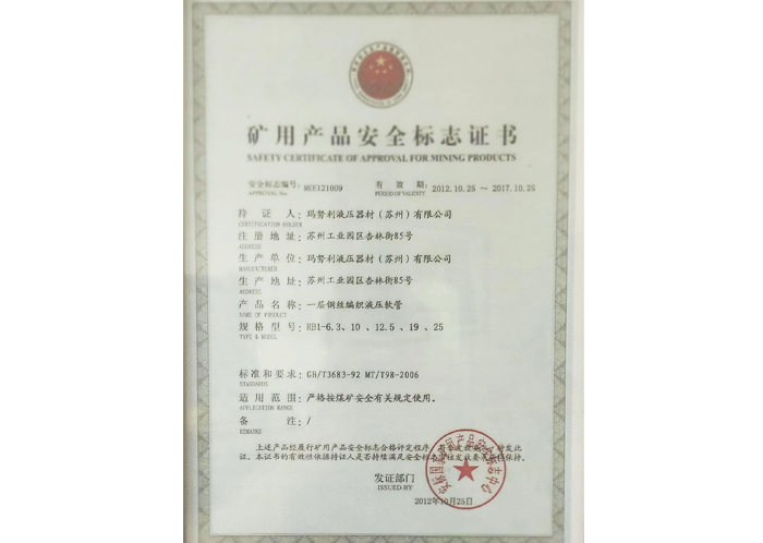 礦用產(chǎn)品安全標志書